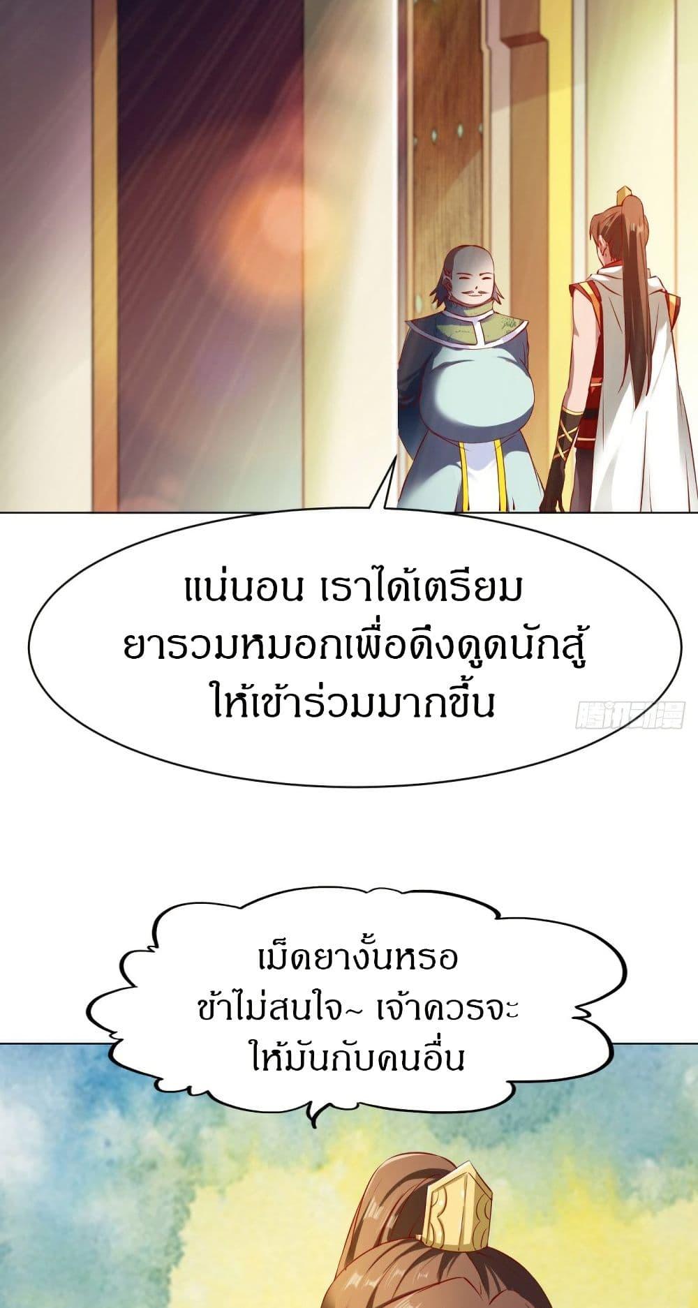 The Legendary Tripod ตอนที่ 71 22