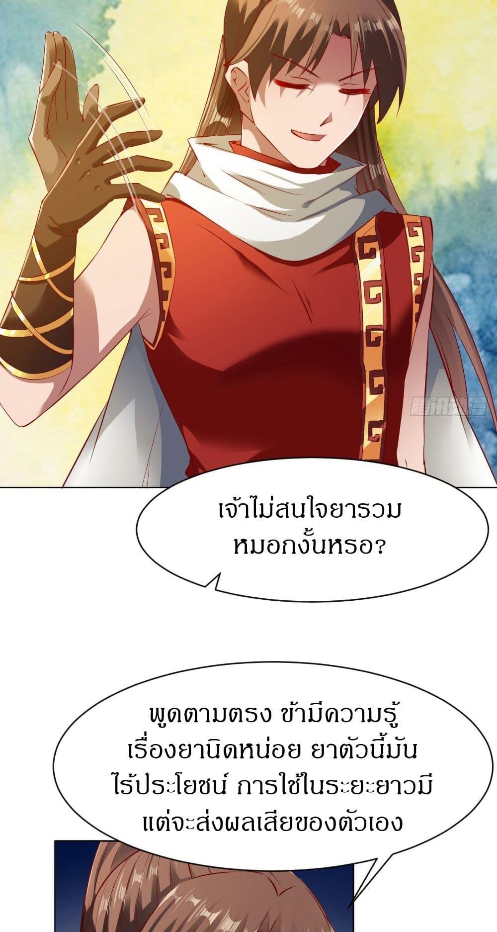 The Legendary Tripod ตอนที่ 71 23