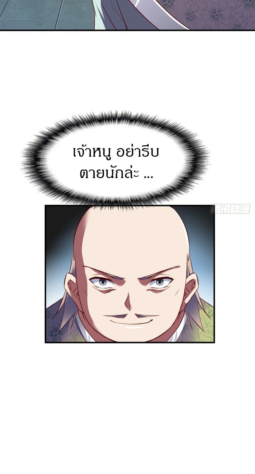 The Legendary Tripod ตอนที่ 71 31