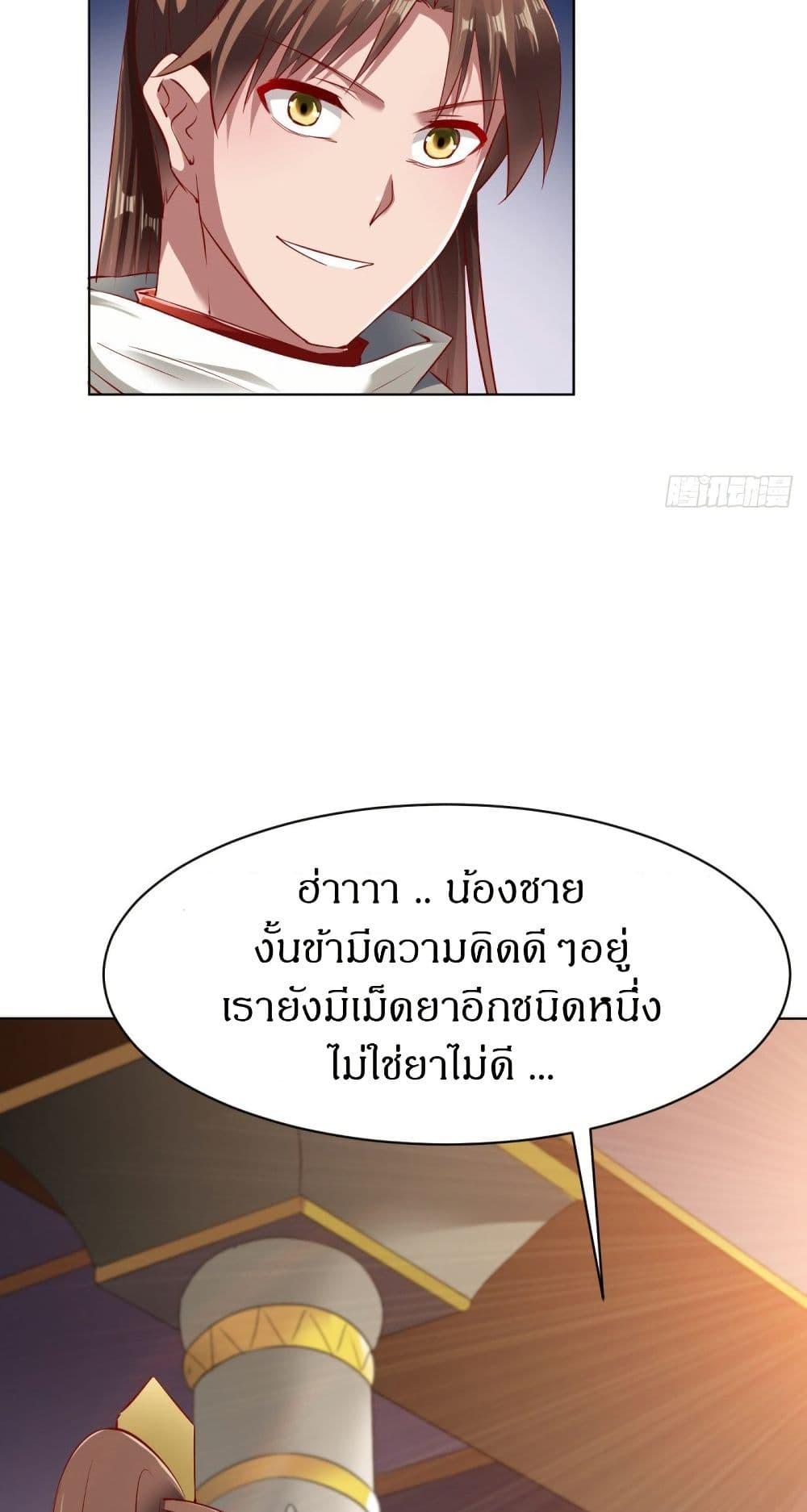 The Legendary Tripod ตอนที่ 71 24