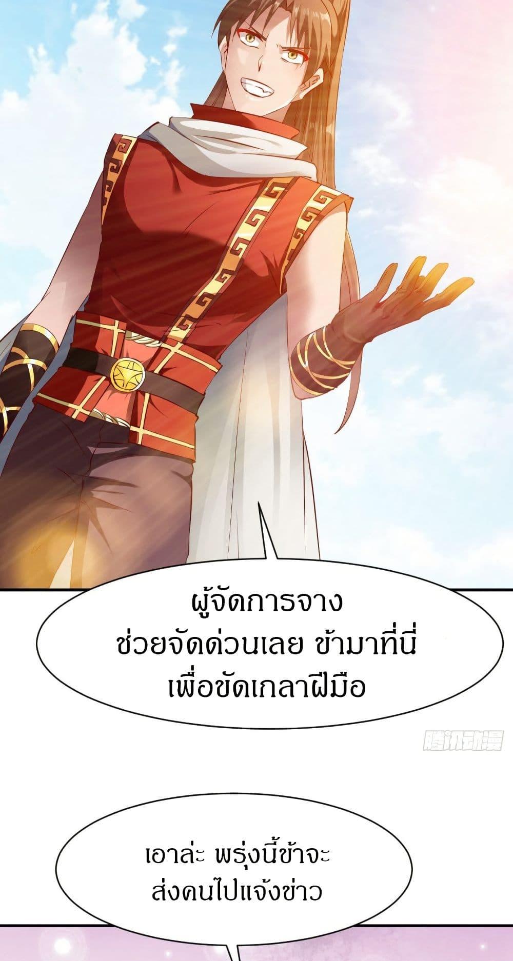 The Legendary Tripod ตอนที่ 71 28