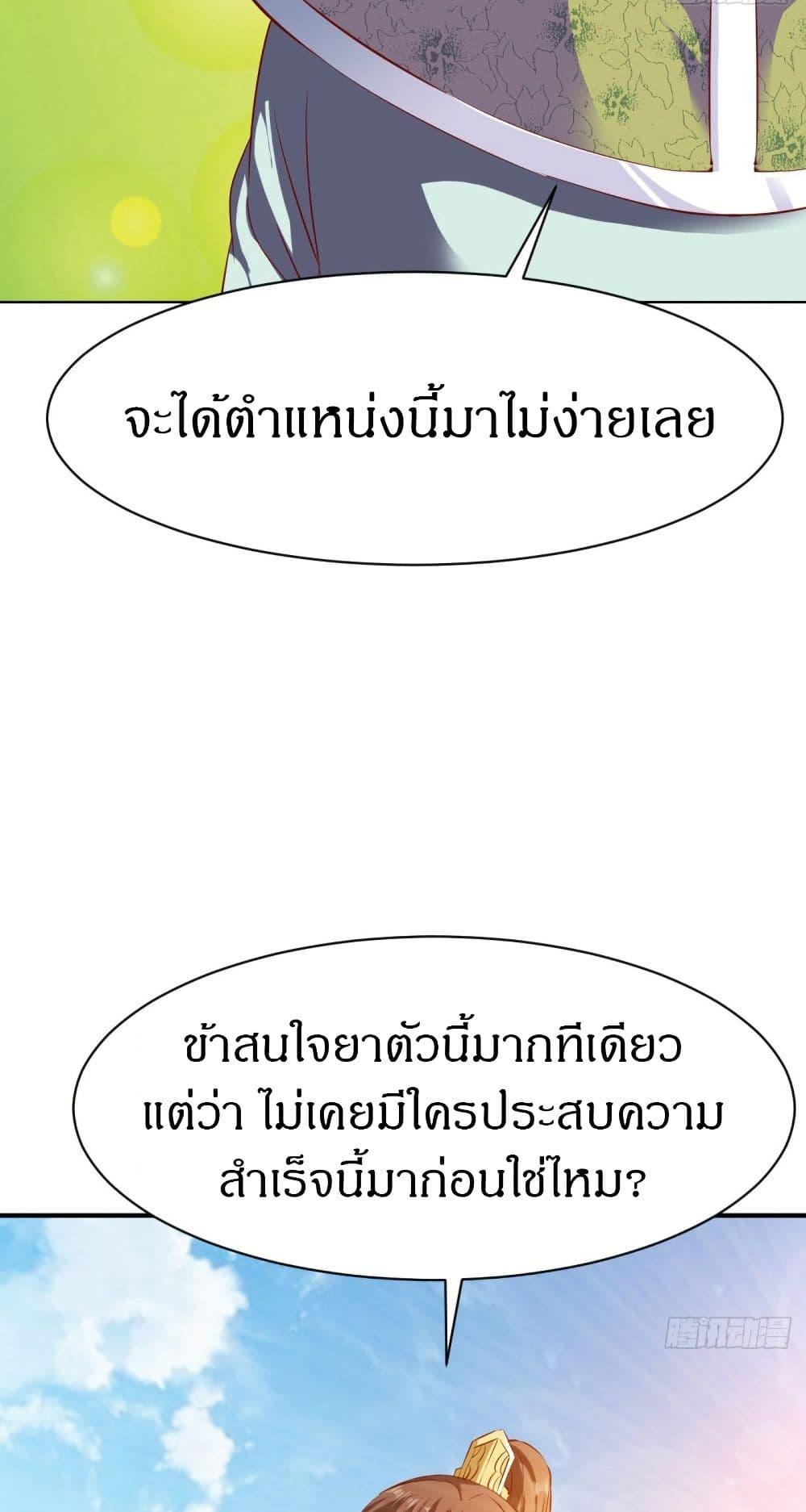 The Legendary Tripod ตอนที่ 71 27