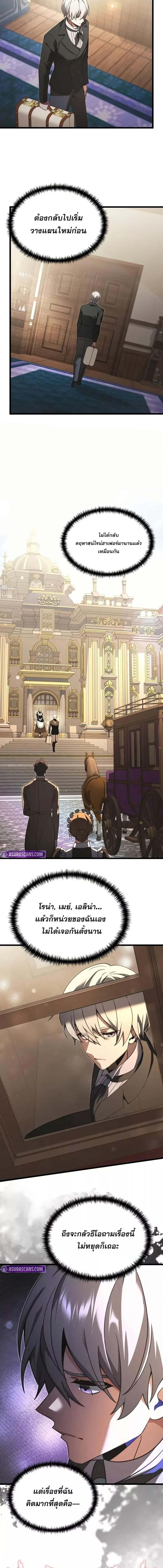 Terminally-Ill Genius Dark Knight ตอนที่ 92 6