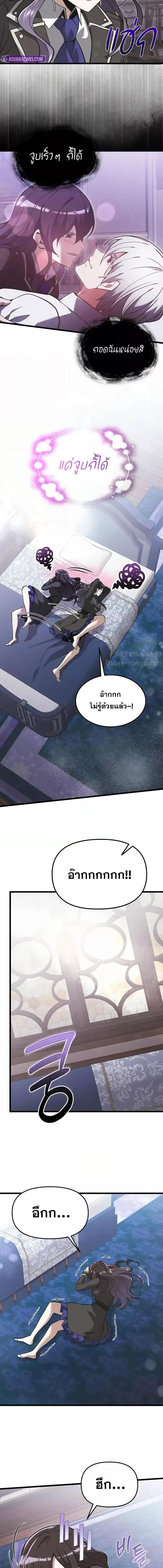 Terminally-Ill Genius Dark Knight ตอนที่ 92 9
