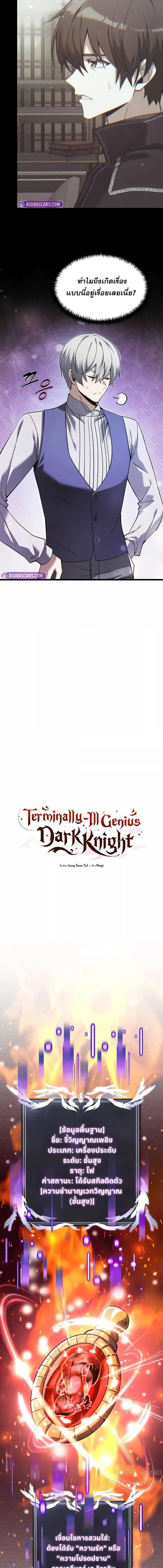 Terminally-Ill Genius Dark Knight ตอนที่ 92 3