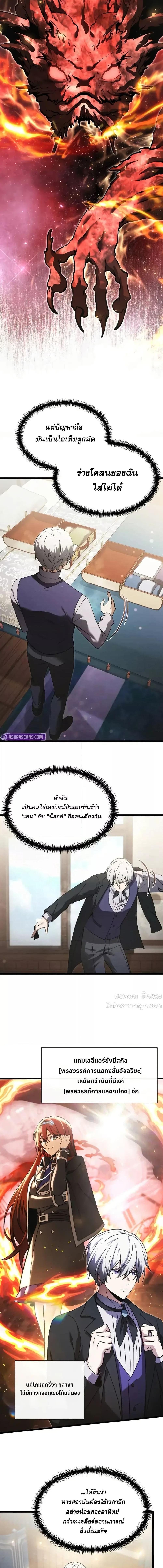 Terminally-Ill Genius Dark Knight ตอนที่ 92 5