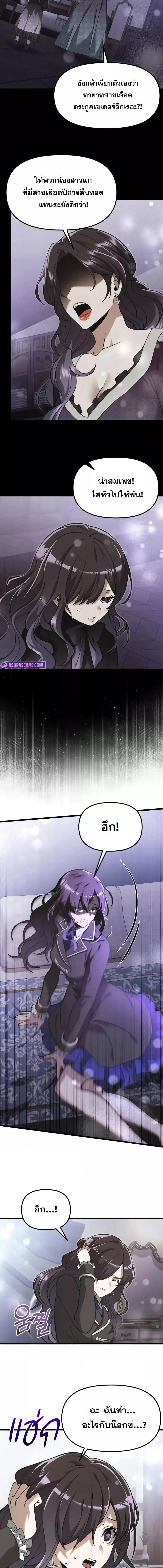 Terminally-Ill Genius Dark Knight ตอนที่ 92 8