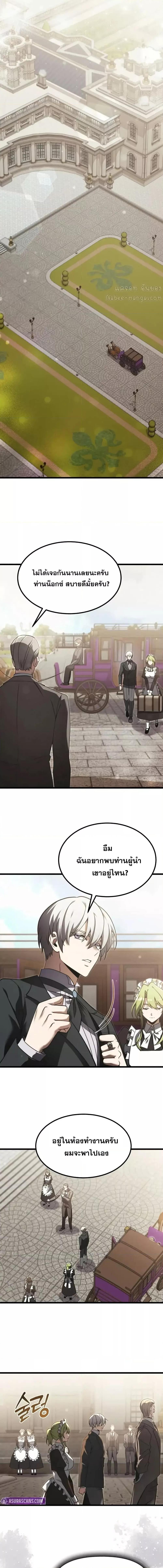 Terminally-Ill Genius Dark Knight ตอนที่ 92 11