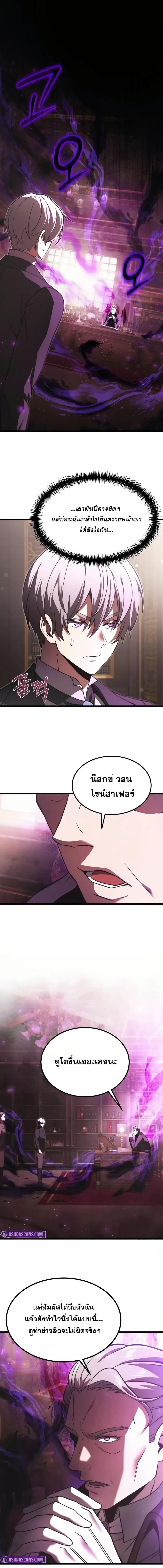 Terminally-Ill Genius Dark Knight ตอนที่ 92 13