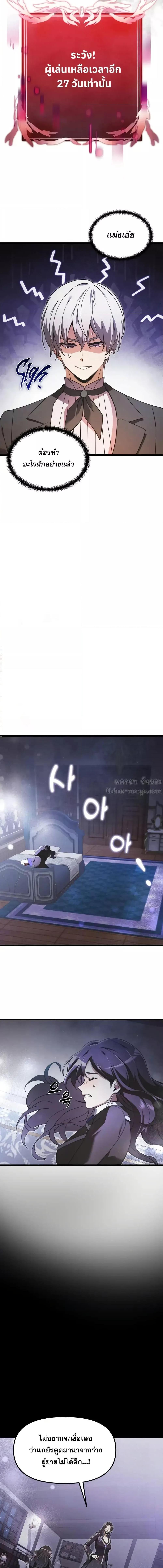 Terminally-Ill Genius Dark Knight ตอนที่ 92 7