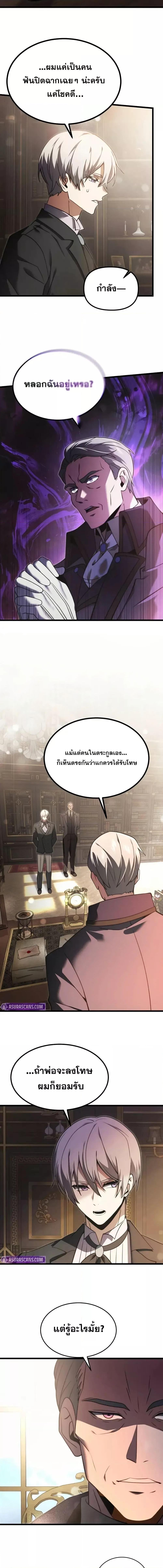 Terminally-Ill Genius Dark Knight ตอนที่ 92 15