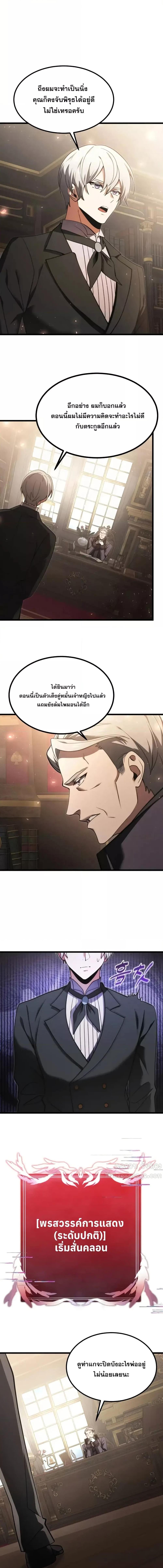 Terminally-Ill Genius Dark Knight ตอนที่ 92 14
