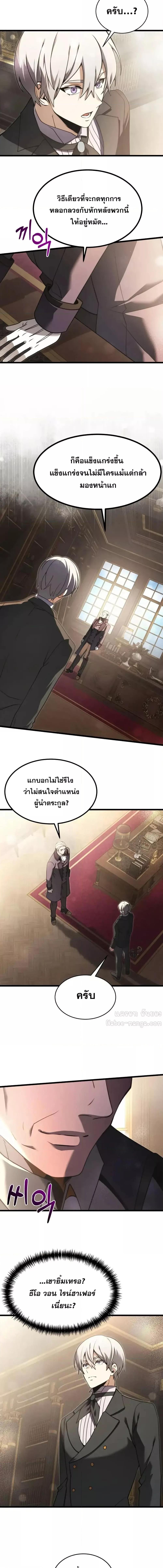 Terminally-Ill Genius Dark Knight ตอนที่ 92 16