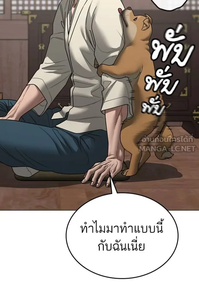 Reality Quest ตอนที่ 159 149