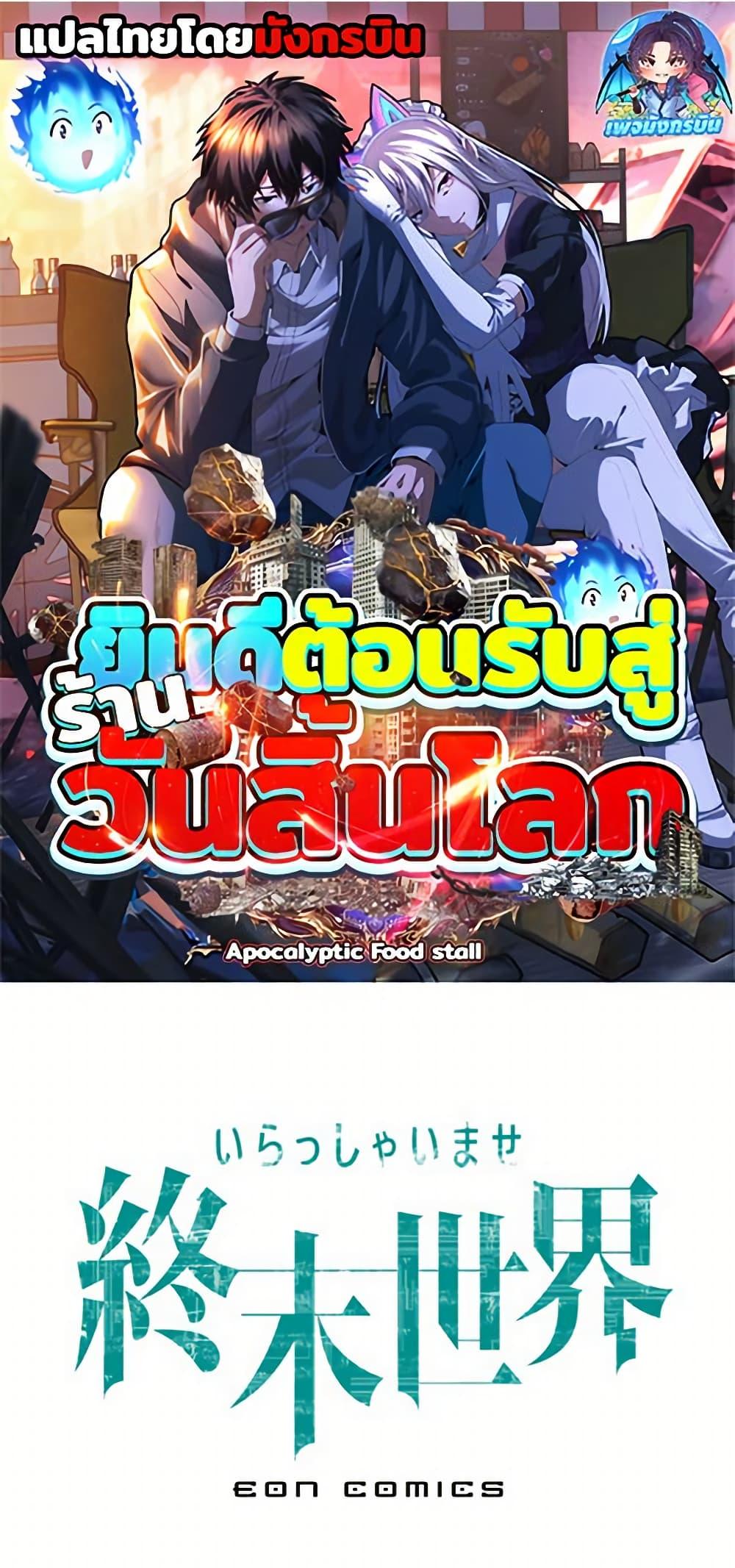 Irasshaimase Shuumatsu Sekai ตอนที่ 29 1