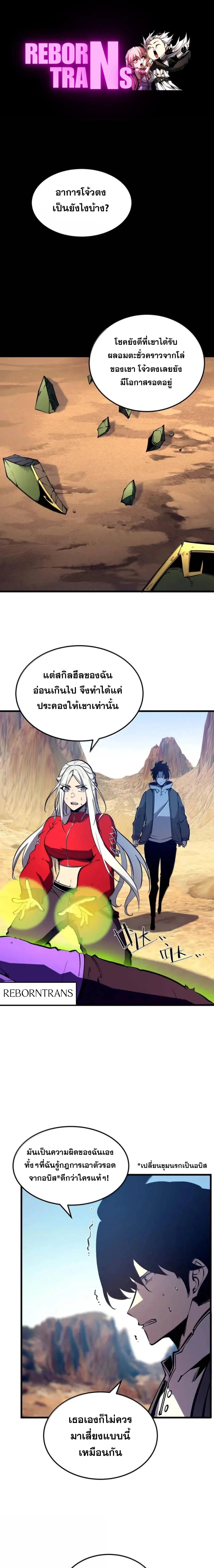 I Became The King by Scavenging ตอนที่ 62 1