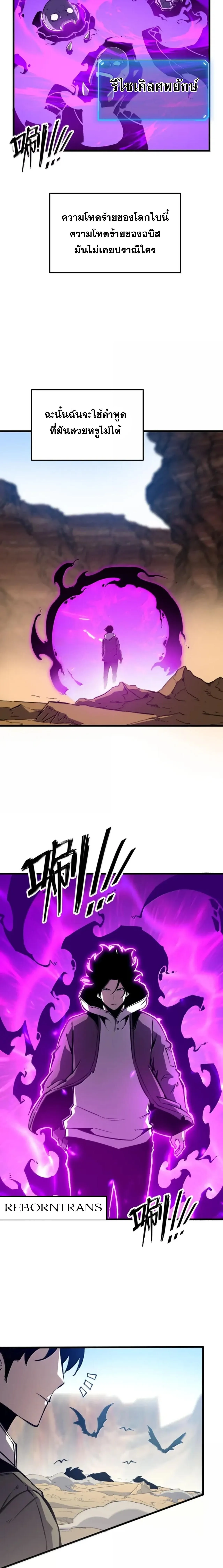I Became The King by Scavenging ตอนที่ 62 5