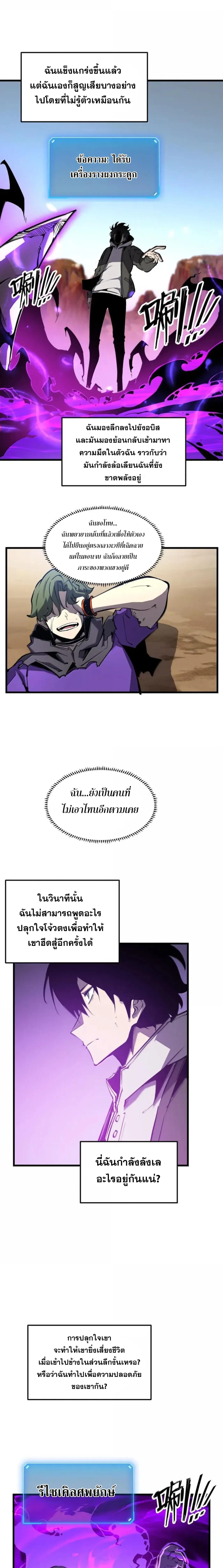 I Became The King by Scavenging ตอนที่ 62 4