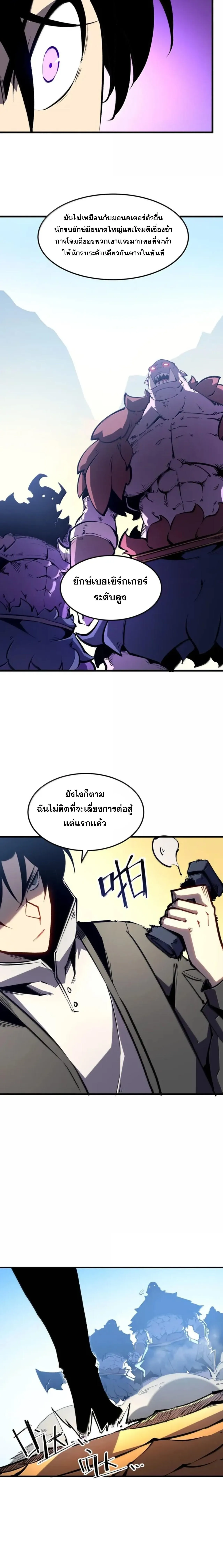 I Became The King by Scavenging ตอนที่ 62 7