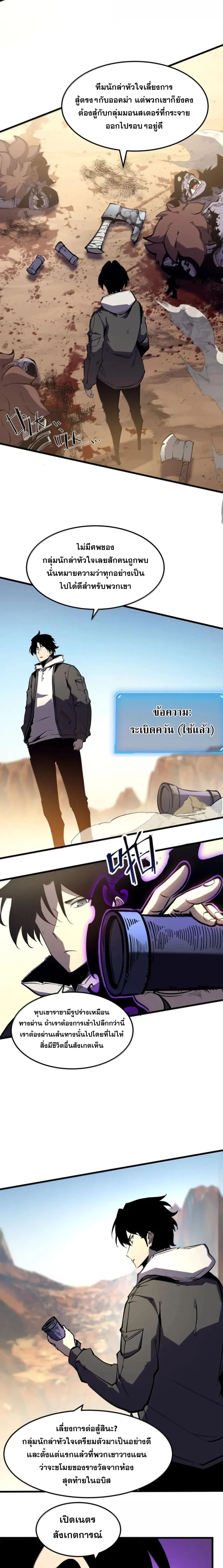 I Became The King by Scavenging ตอนที่ 62 6