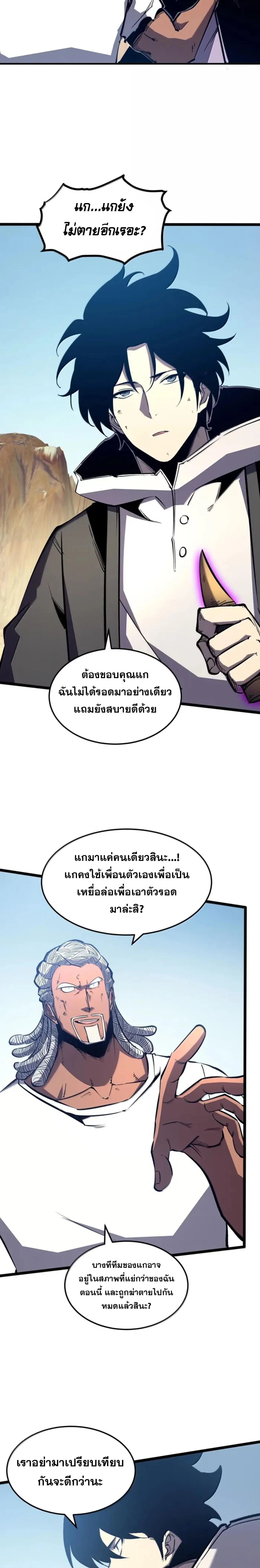 I Became The King by Scavenging ตอนที่ 62 13