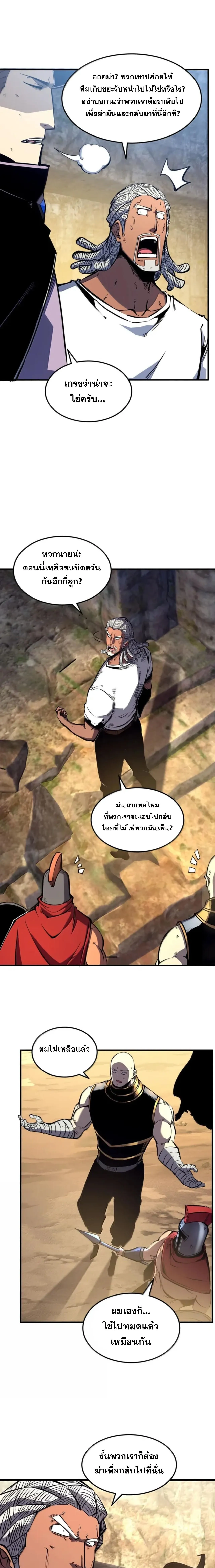 I Became The King by Scavenging ตอนที่ 62 11