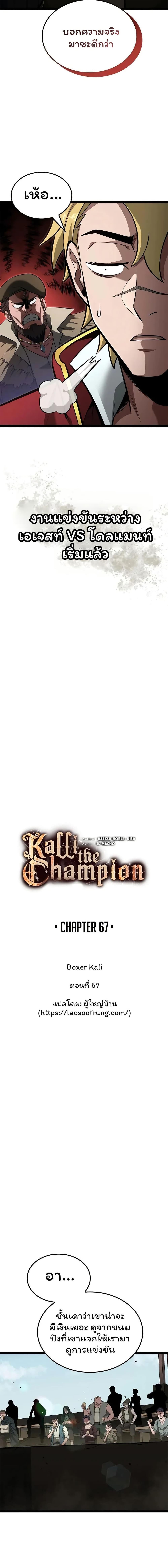 Boxer Kali ตอนที่ 67 3