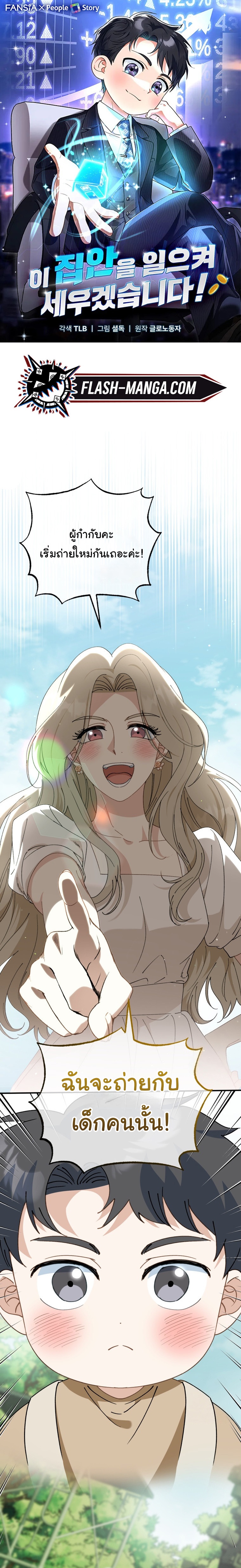 I Will Raise This Family to Greatness ตอนที่ 8 1