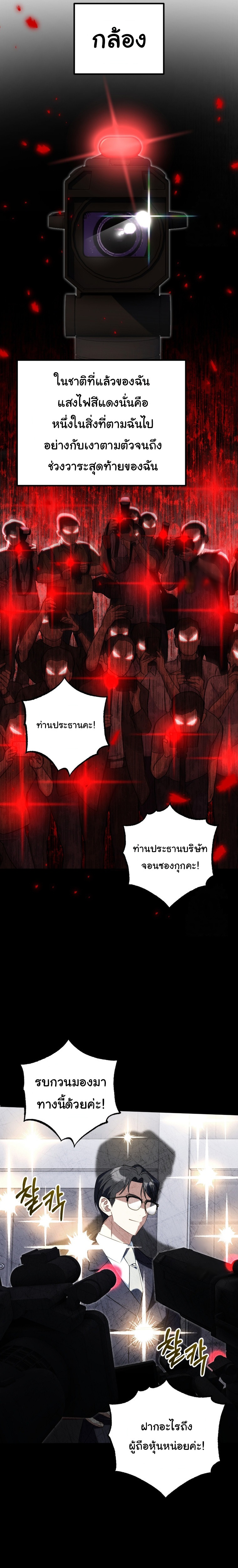 I Will Raise This Family to Greatness ตอนที่ 8 4