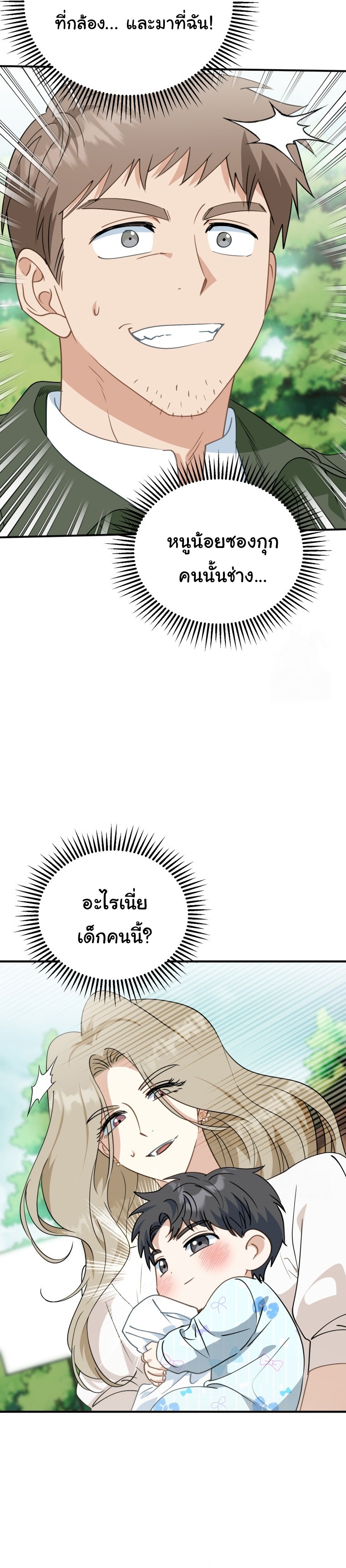 I Will Raise This Family to Greatness ตอนที่ 8 10