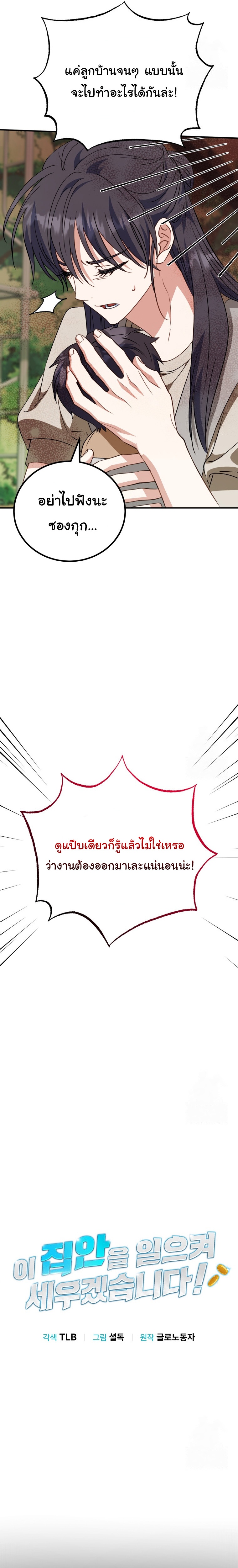 I Will Raise This Family to Greatness ตอนที่ 8 3