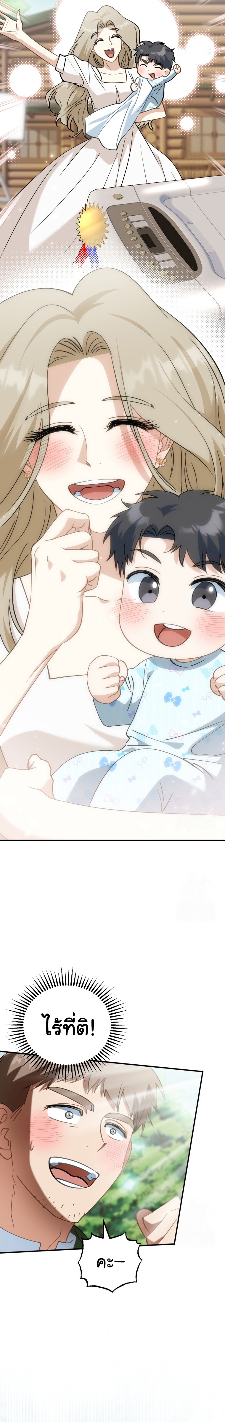 I Will Raise This Family to Greatness ตอนที่ 8 13