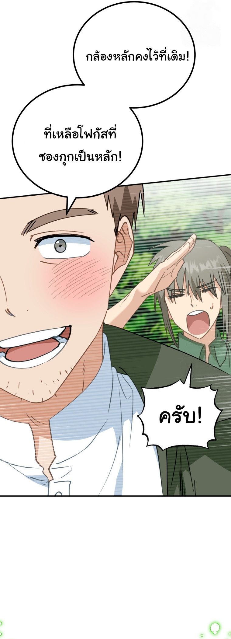 I Will Raise This Family to Greatness ตอนที่ 8 8