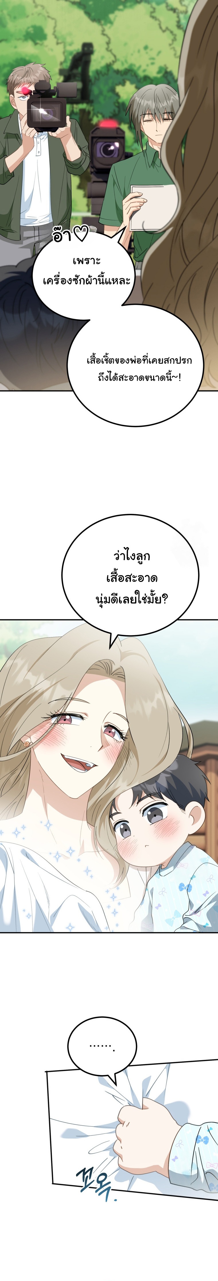 I Will Raise This Family to Greatness ตอนที่ 8 6