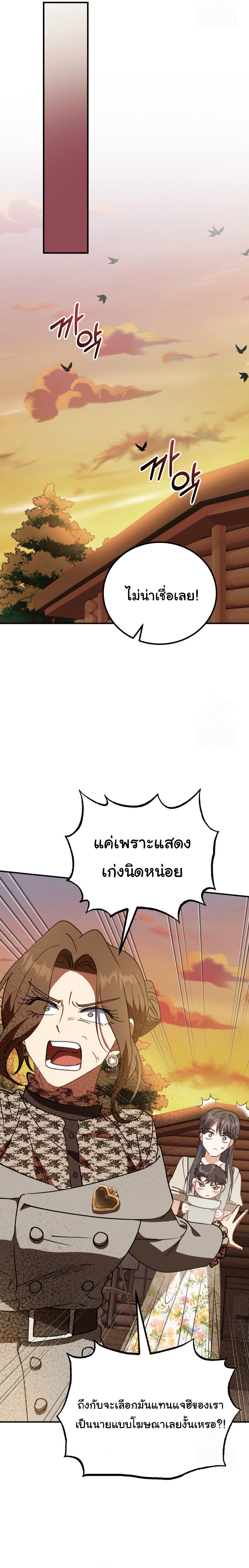 I Will Raise This Family to Greatness ตอนที่ 8 15
