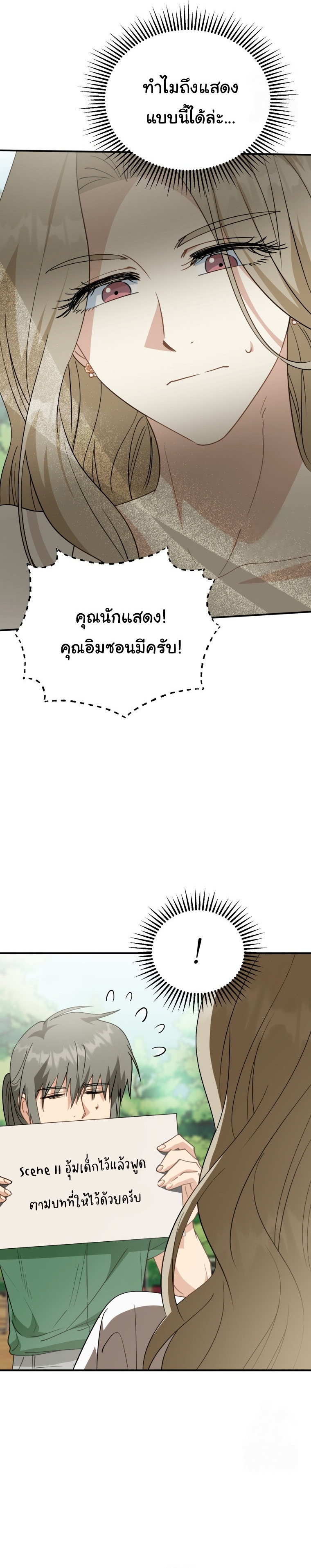 I Will Raise This Family to Greatness ตอนที่ 8 11