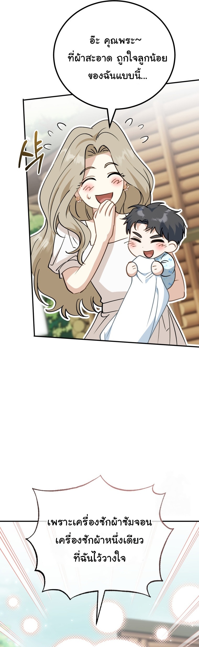 I Will Raise This Family to Greatness ตอนที่ 8 12