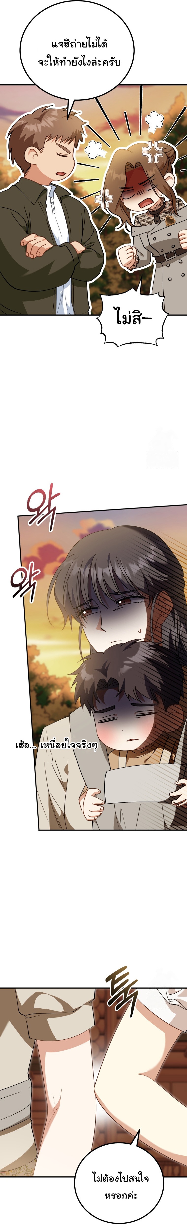 I Will Raise This Family to Greatness ตอนที่ 8 16