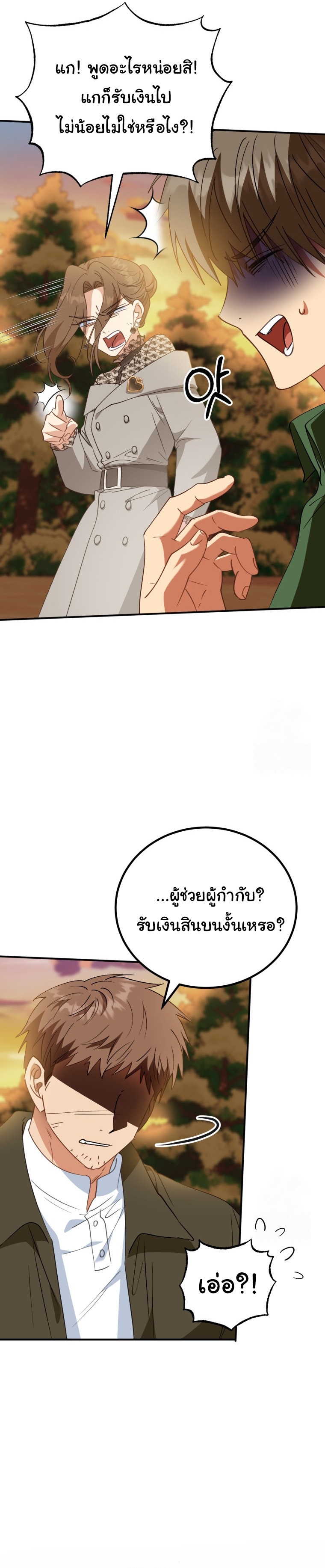 I Will Raise This Family to Greatness ตอนที่ 8 19