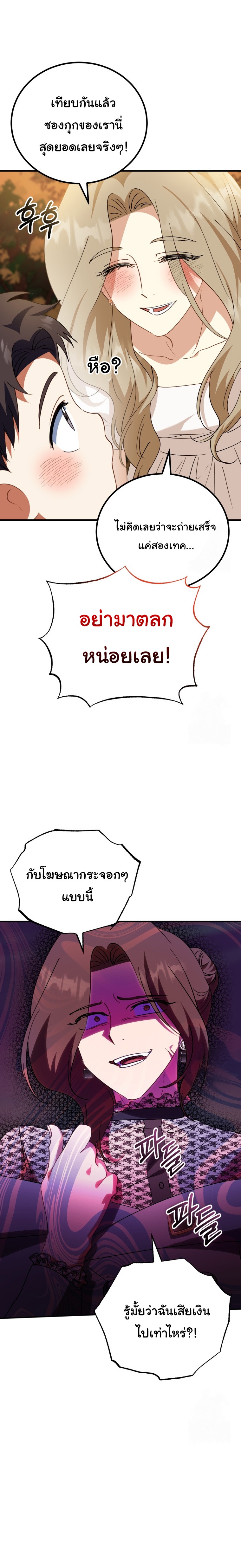 I Will Raise This Family to Greatness ตอนที่ 8 18