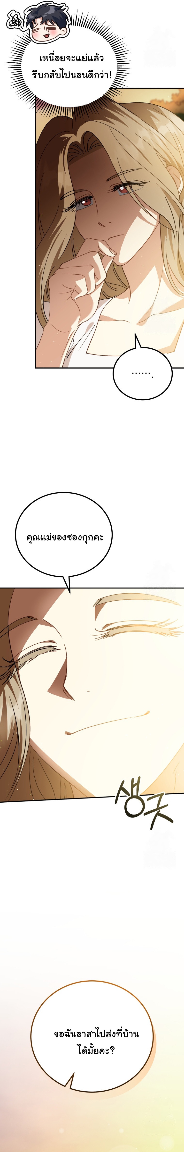 I Will Raise This Family to Greatness ตอนที่ 8 24