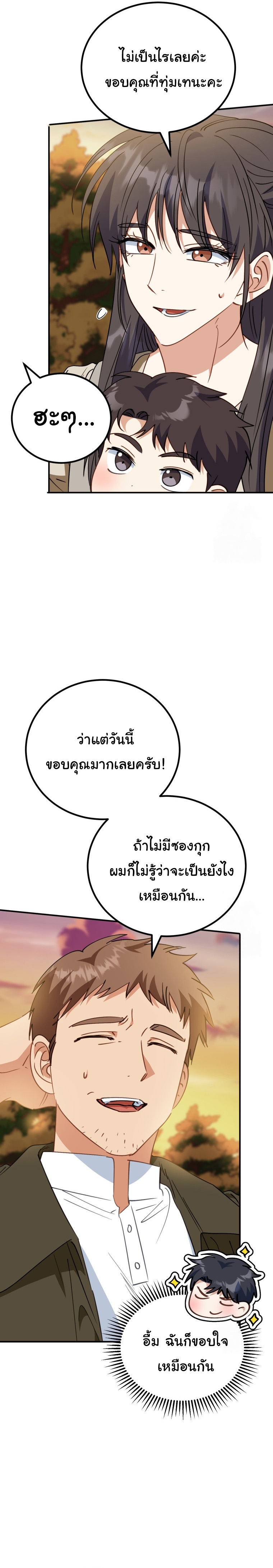 I Will Raise This Family to Greatness ตอนที่ 8 22