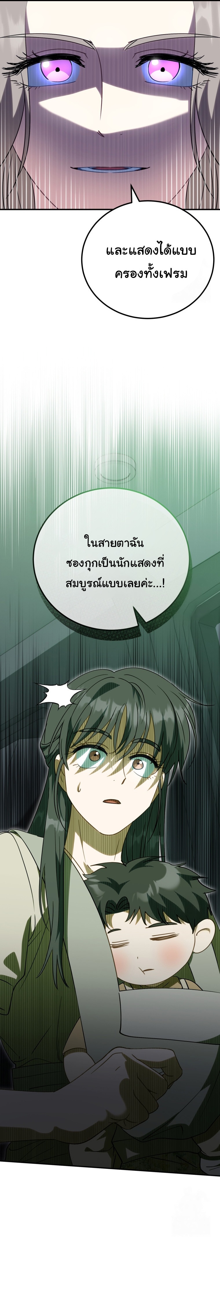 I Will Raise This Family to Greatness ตอนที่ 8 29