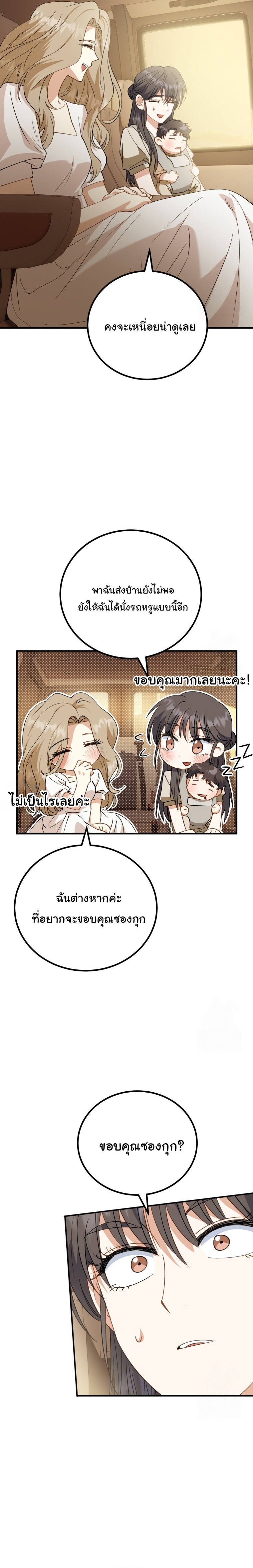 I Will Raise This Family to Greatness ตอนที่ 8 26