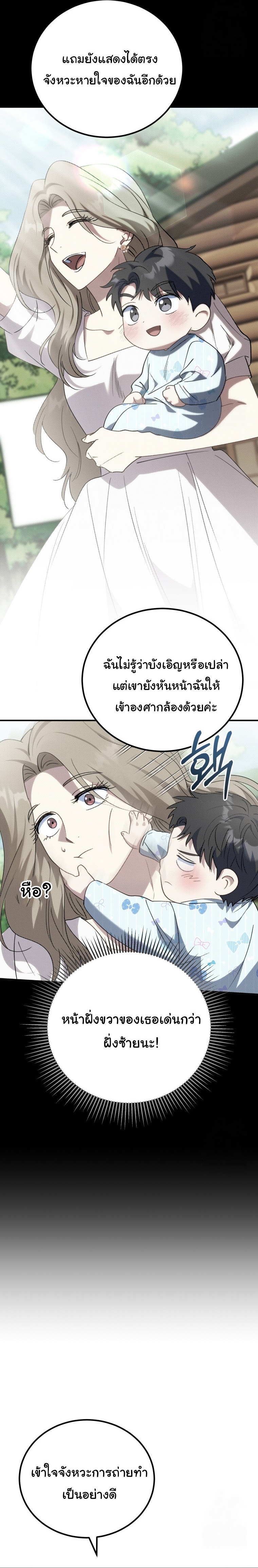 I Will Raise This Family to Greatness ตอนที่ 8 28