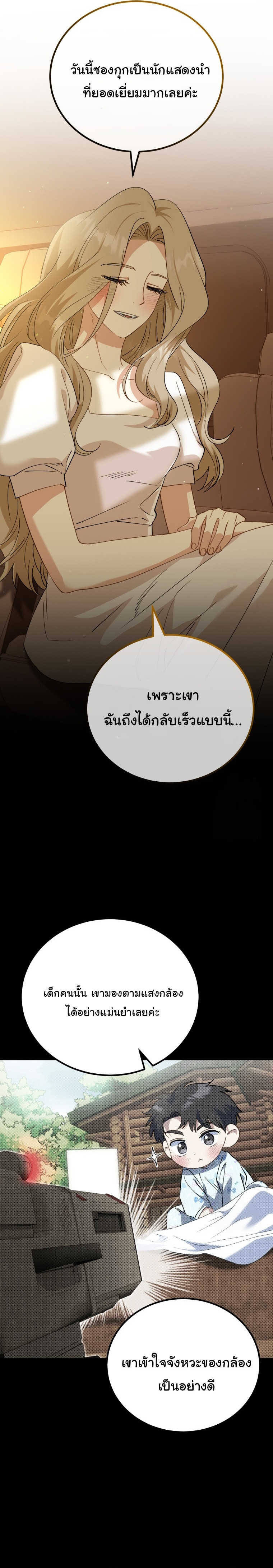 I Will Raise This Family to Greatness ตอนที่ 8 27
