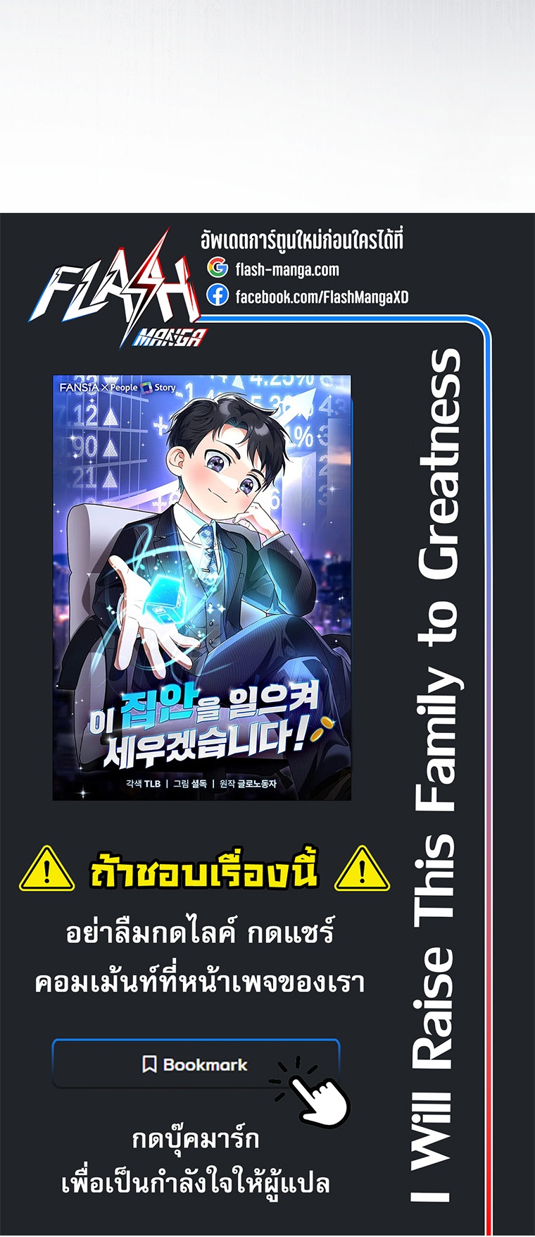 I Will Raise This Family to Greatness ตอนที่ 8 33