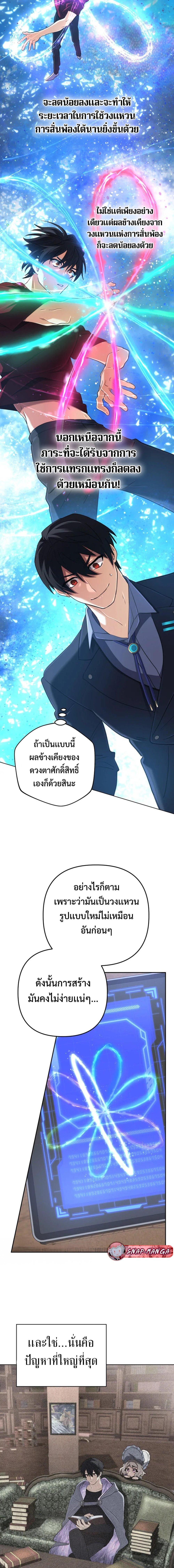 The Return of the Mythical Archmage ตอนที่ 49 5