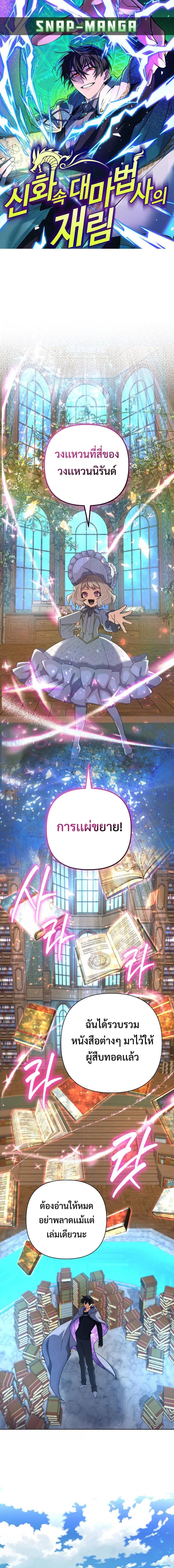 The Return of the Mythical Archmage ตอนที่ 49 1