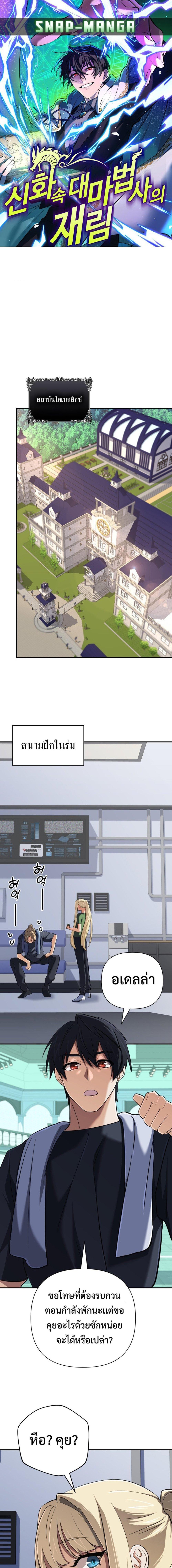 The Return of the Mythical Archmage ตอนที่ 50 1